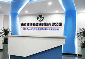 雅迪前臺(tái)