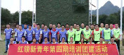 雅迪新能源科技紅領(lǐng)新青年團(tuán)建