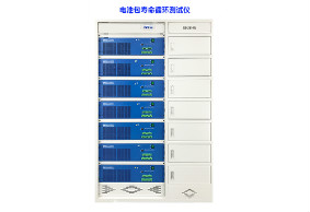 電池包各種保護(hù)，循環(huán)壽命測(cè)試機(jī)