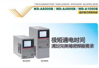 MD-A8000B米亞基晶體管式精密焊接電源 MIYACHI