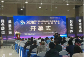 2020第31屆全國電動工具配套會議暨五金工具博覽會正式開幕