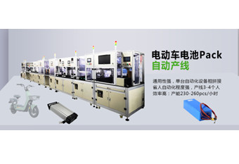 電動(dòng)車電池包自動(dòng)生產(chǎn)線 PACK線