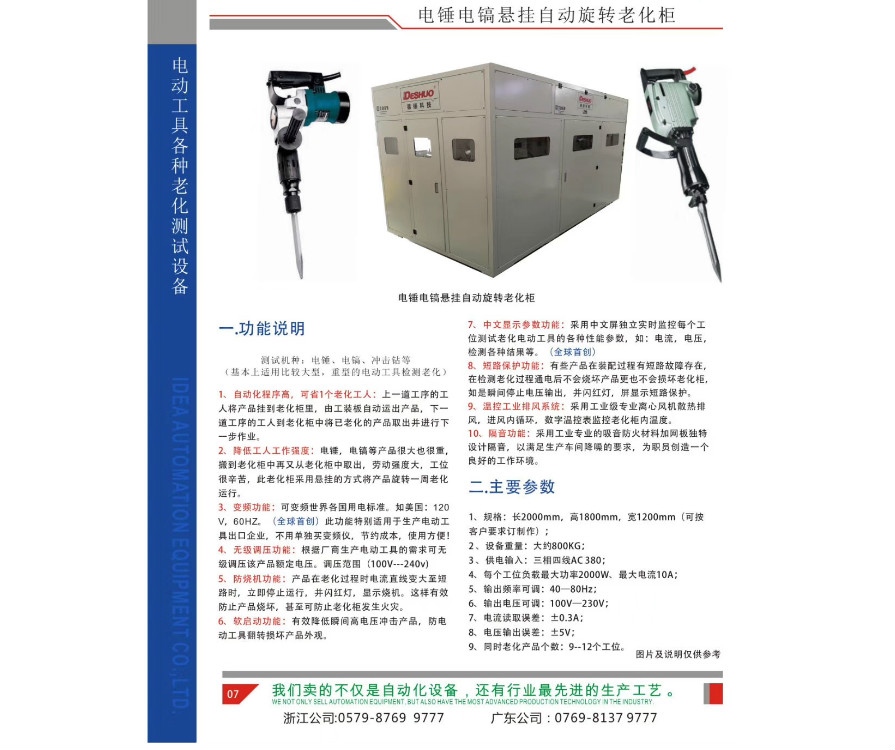 電錘電鎬懸掛自動旋轉(zhuǎn)老化柜