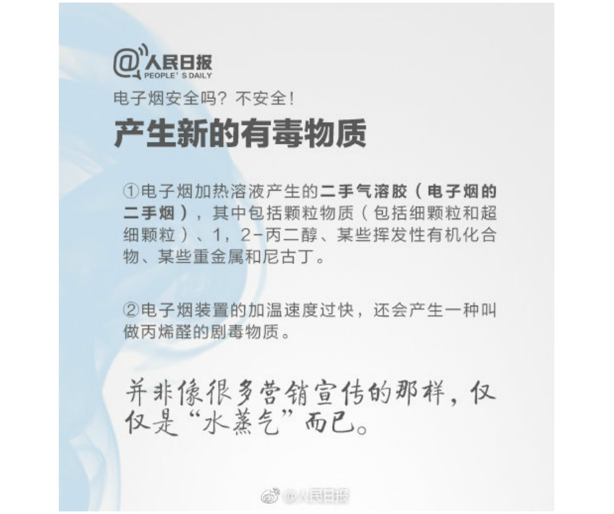 電子煙危害