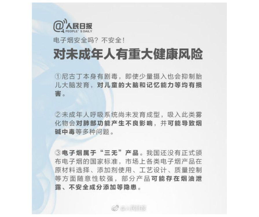 電子煙危害