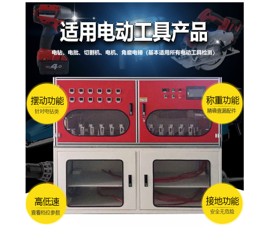 鋰電(直流)電鉆電批電動(dòng)扳手自動(dòng)老化柜