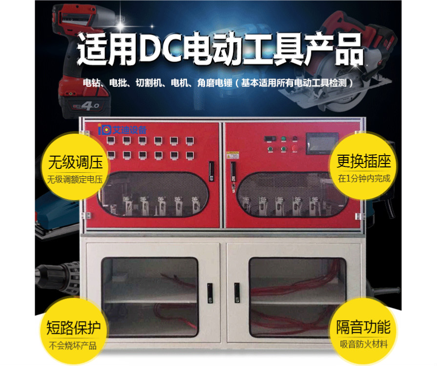鋰電(直流)電鉆電批電動(dòng)扳手自動(dòng)老化柜