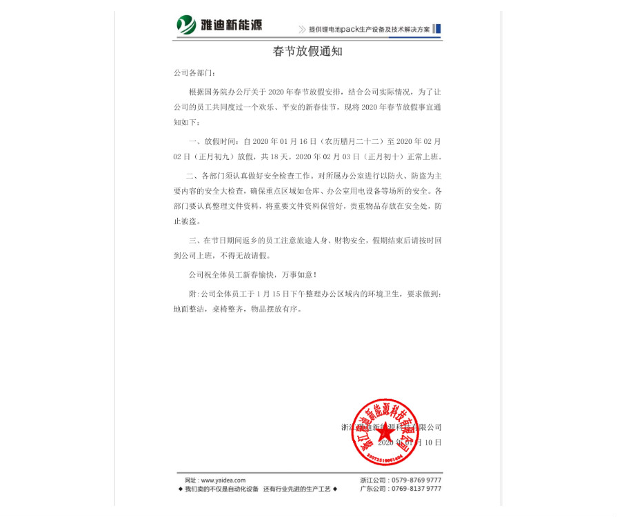雅迪新能源春節(jié)放假通知