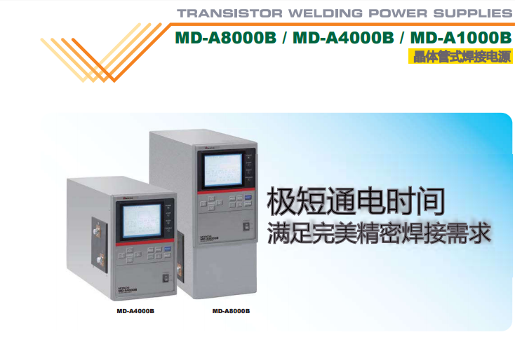 米亞基晶體管式焊接電源