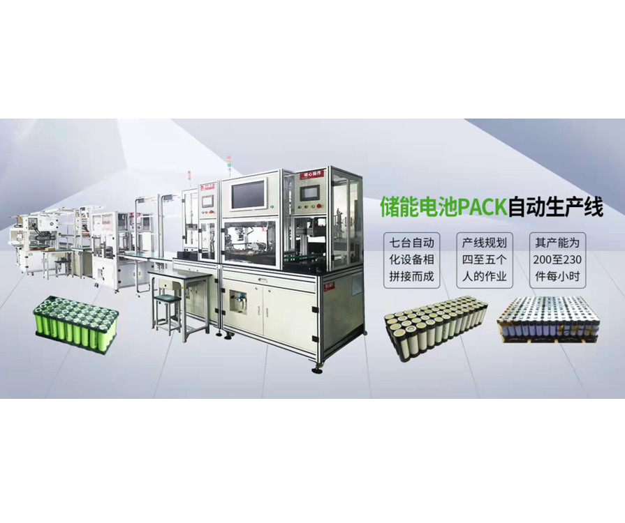 儲能電池包PACK自動生產(chǎn)線