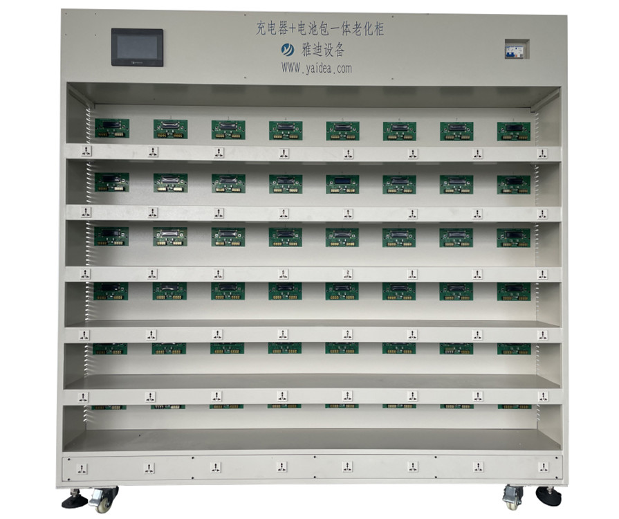 充放電老化柜