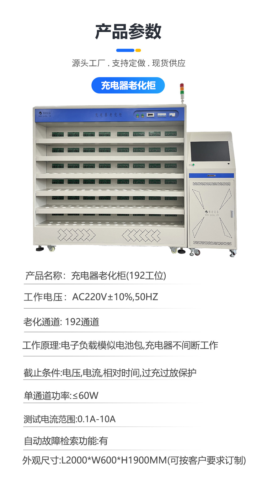 充電器老化柜參數(shù)
